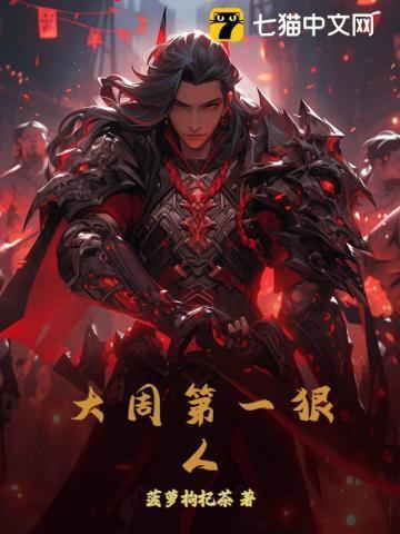 大周第一纨绔笔趣阁