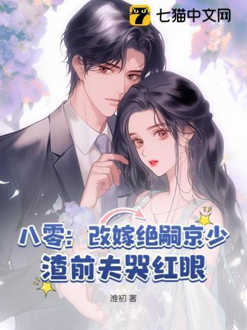 八零年之改嫁