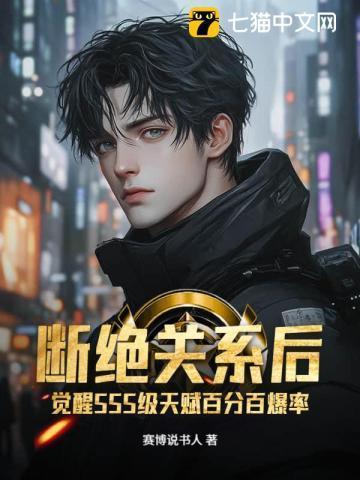 觉醒SSS级天赋百分百爆率最新章节_