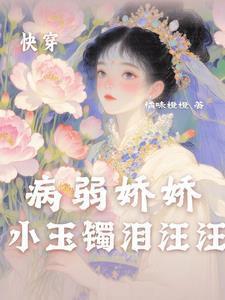 快穿病娇