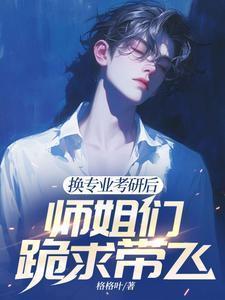 考研换专业对就业有影响吗