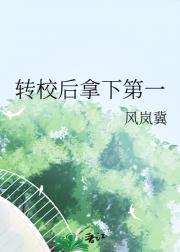 刚转学到另一所学校