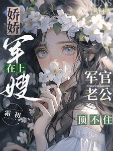 军婚娇芷