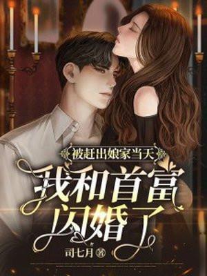 我和首富闪婚了免费收听