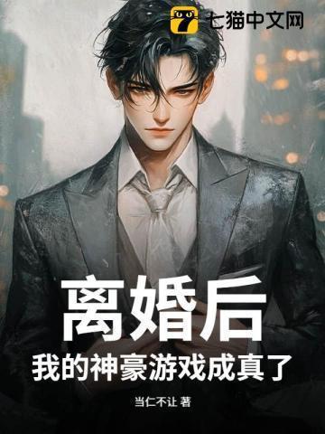 离婚后我成了豪门大佬的心肝