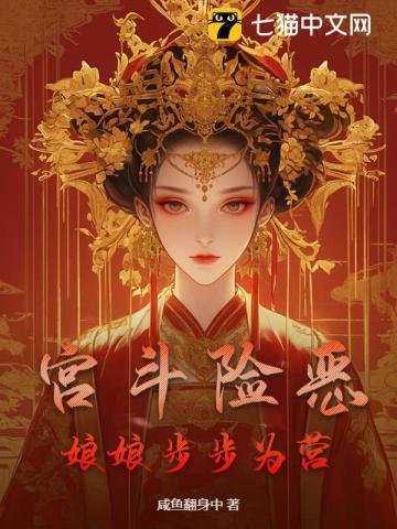 娘娘宫斗全靠读心术