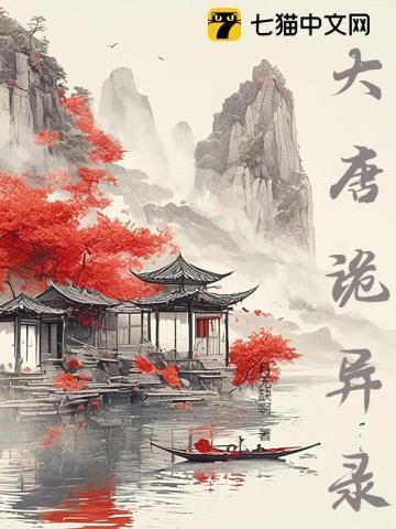 大唐诡异录3什么时候上映