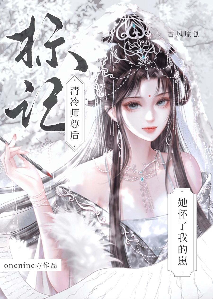 标记后我怀了四个渣a的崽