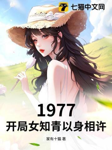开局女知青以身相许219