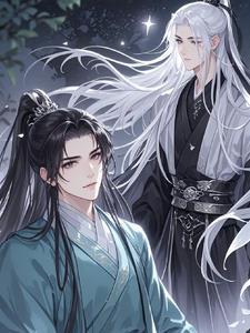 重生后师尊成了修真界白月光