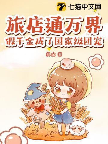 假千金成了国家级团宠