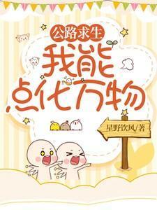 公路求生我能无限升级资源爱看书吧