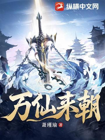 梦入神机不朽青天