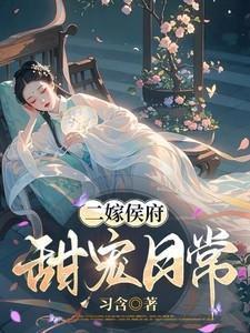 下堂农女撩叔日常