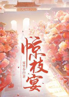 惊枝宴雾里春山