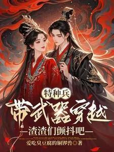 特种兵穿越武侠