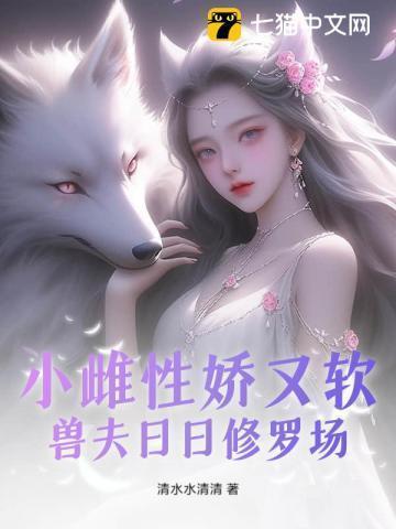 穿越兽国小雌性