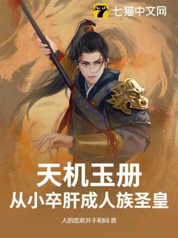 天机 最新章节 无弹窗