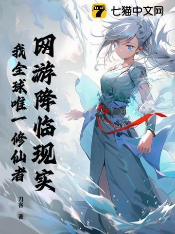 网游之全球降临txt