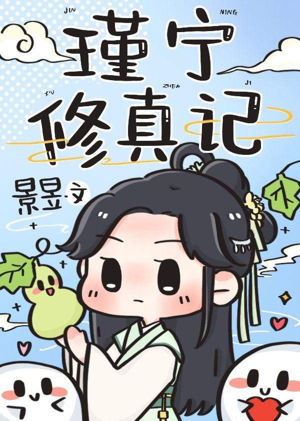 福气逆天女配修仙