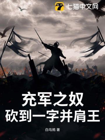 充军一怒为红颜