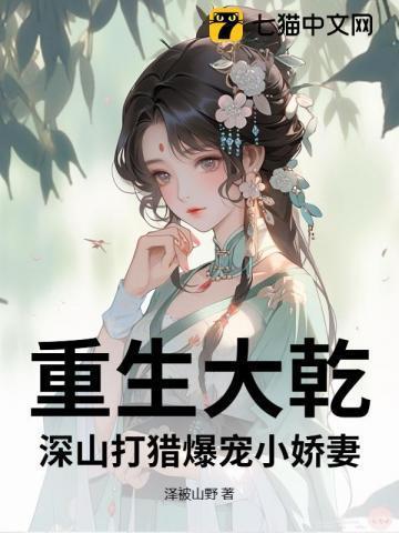 重生大山深处有人家