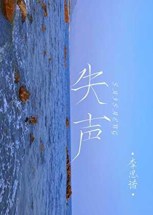 失声了吃什么药