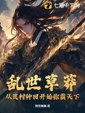 乱世草头王顶点