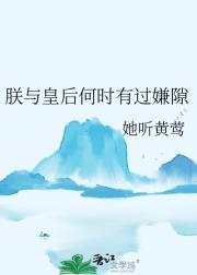 朕与皇后死生不复相见