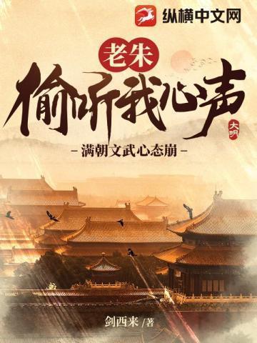 满朝文武心态崩! 第4章