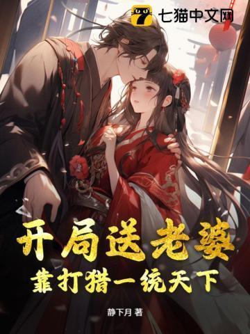 开局就送老婆的玄幻