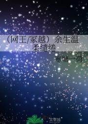 网王之冢越一起长大