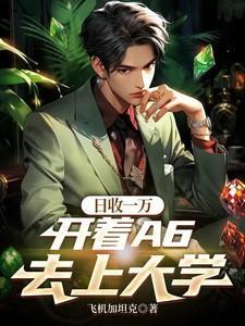 月入1w开什么车