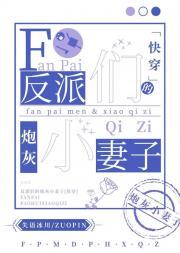 反派的炮灰小娇妻甜喵