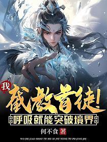 截教首徒叶云免费全本