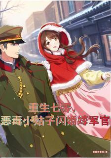 重生七零军嫂毒妻顾小鱼