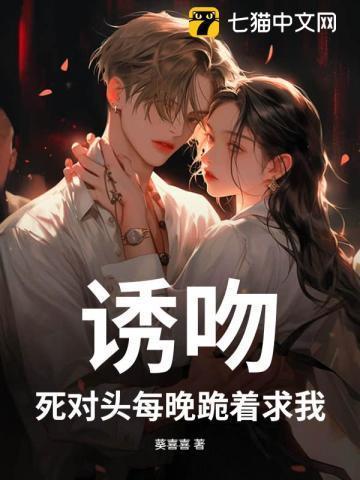 死对头每天都想撩我