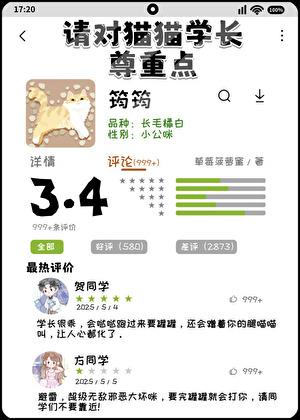 请对猫猫学长尊重点笔趣阁