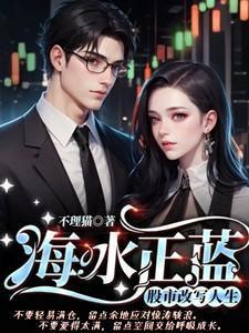 海水正蓝郭美美mp3