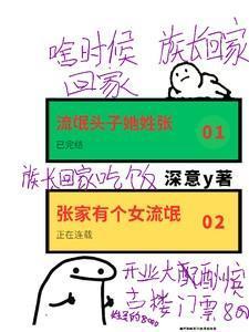 女主是张家人的盗墓