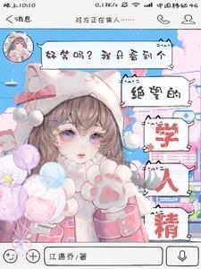 好笑吗?我只看到个绝望的学人精txt