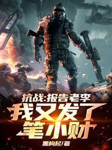 我又发了笔小财完整版