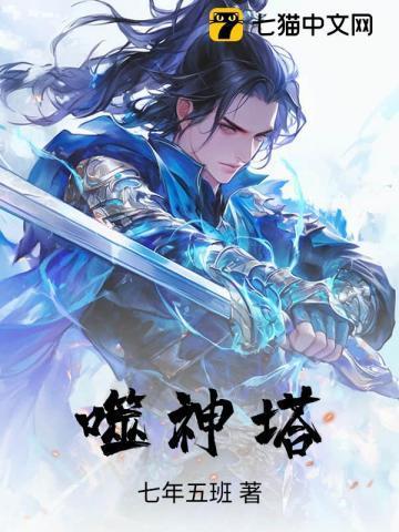 噬神塔电子书免费