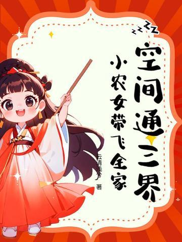 空间空间小农女