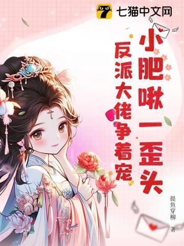 小肥啾by糯糯啊拉