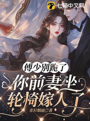 傅少你今天跪下了吗