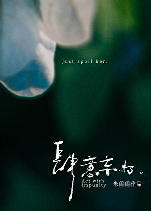 反正也会被抛弃