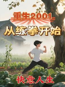 重回重回2001年