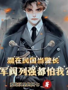 在民国初年当军阀的