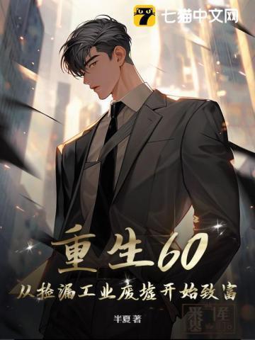 重生捡漏从1992开始免费阅读